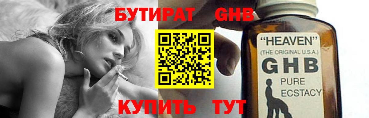 Бутират Butirat Полевской