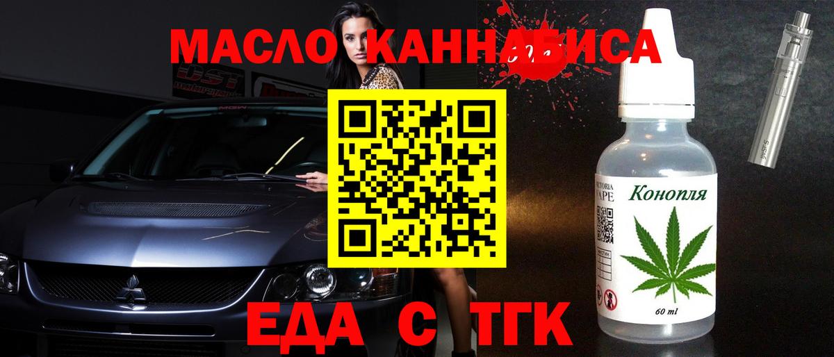 Еда ТГК конопля Полевской