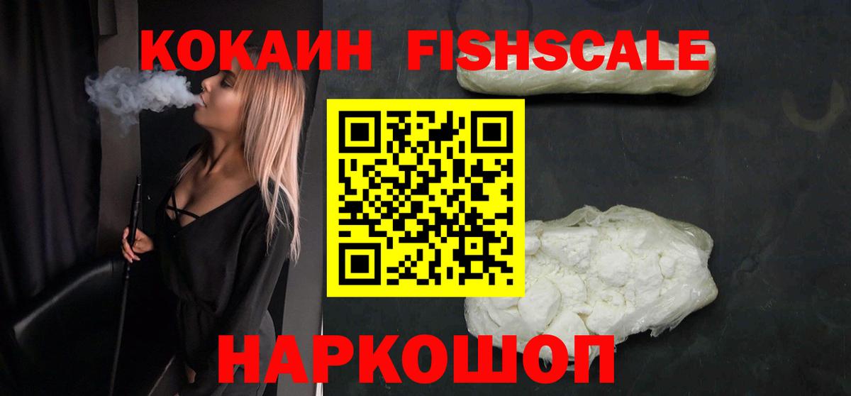 COCAIN 99%  Вход с VPN  КОКАИН Fish Scale  COCAIN  Полевской 