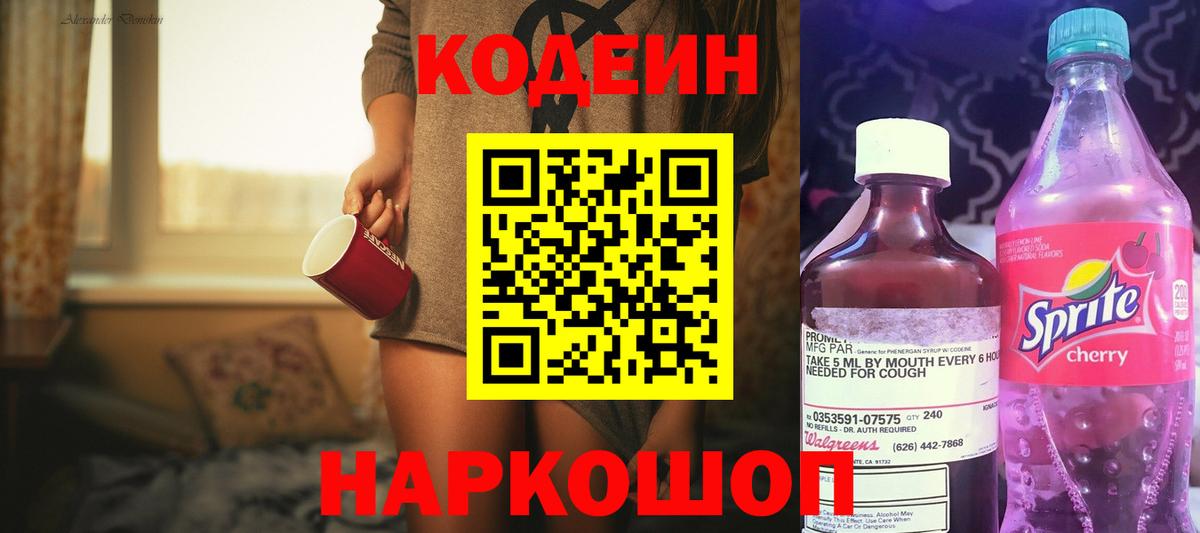 Кодеиновый сироп Lean напиток Lean (лин)  Вход с VPN  Codein напиток Lean (лин)  Полевской 