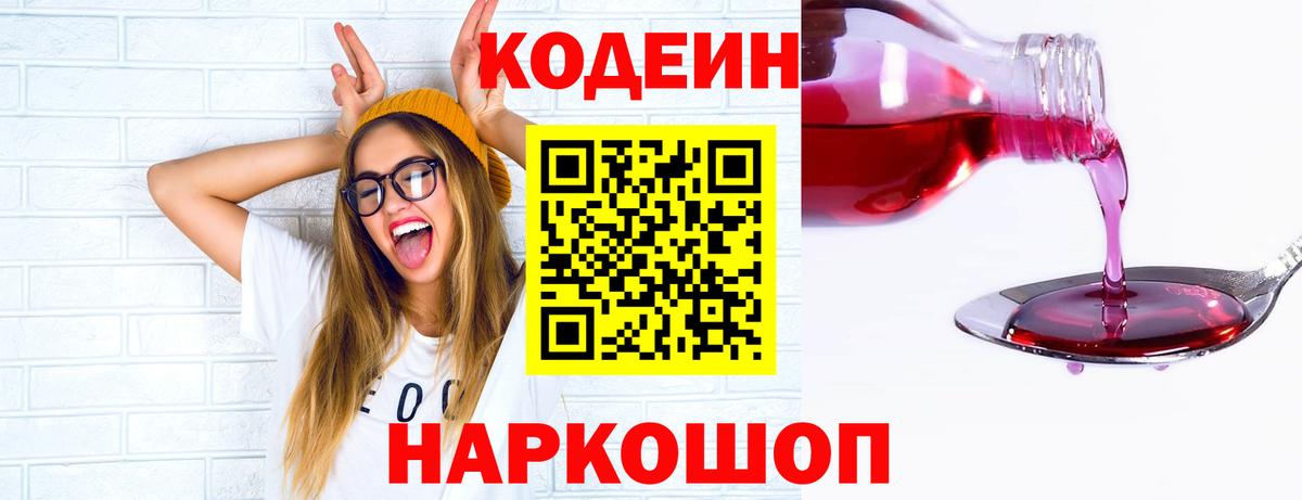 Кодеин напиток Lean (лин) Полевской