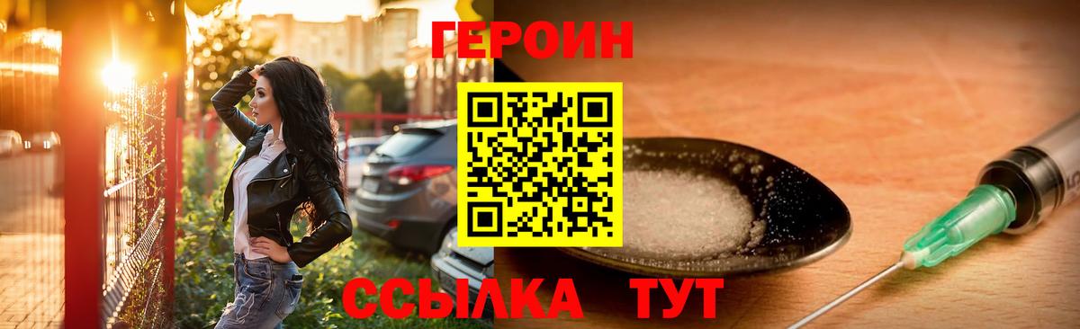 Героин  ГЕРОИН герыч  Вход с VPN  Полевской 