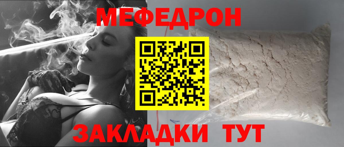 Меф мяу мяу кристаллы Полевской