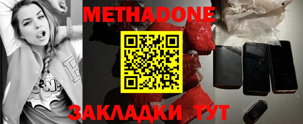 Метадон methadone Полевской